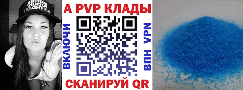 APVP СК  Купить закладки  Курганинск 