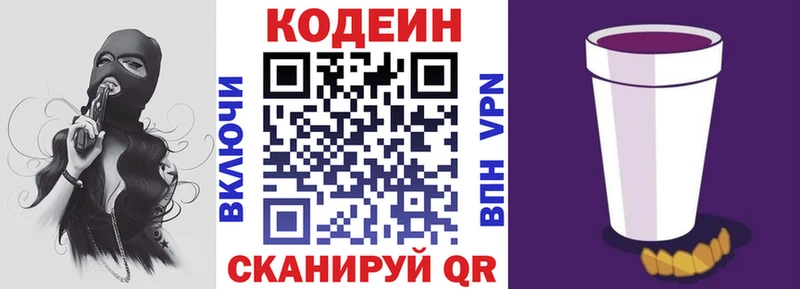 Кодеин напиток Lean (лин)  Купить  Курганинск 
